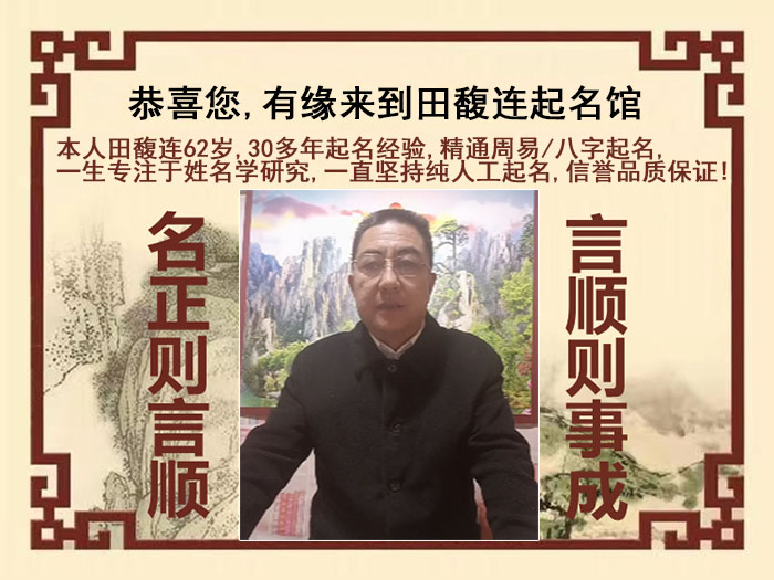 兴和尚名轩田馥连起名