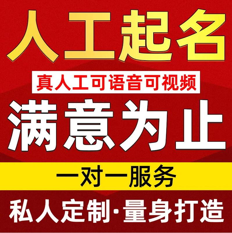  兴和取名/改名 找田老师